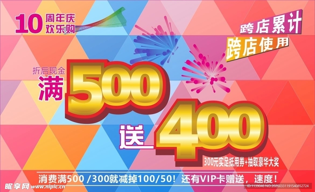 十周年店庆海报