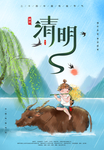 清明节海报