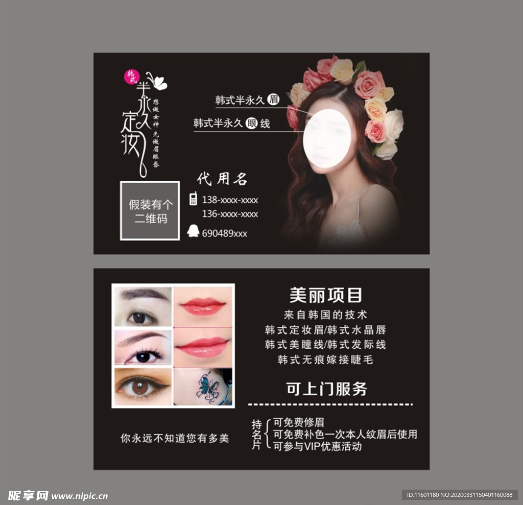 韩式半永久定妆