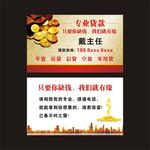 借款名片