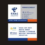 中国电信名片