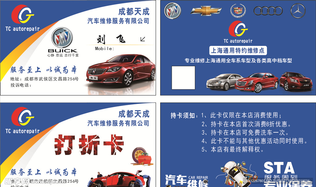 打折卡
