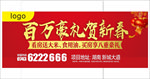 百万豪礼贺新春