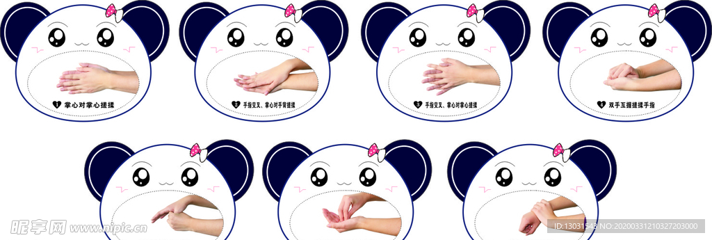 七步洗手法