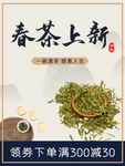 春茶