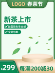 春茶