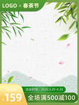 春茶