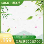 春茶