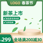 春茶