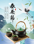 春茶