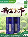 春茶