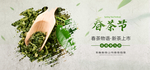 春茶