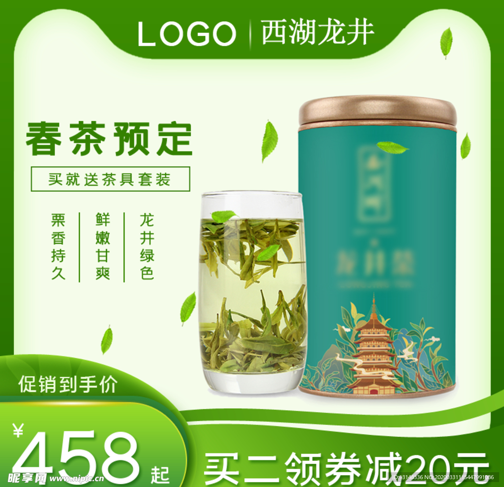 春茶