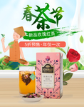 春茶