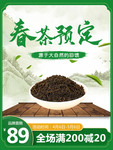 春茶