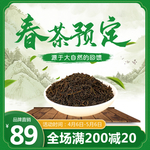 春茶