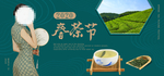 春茶