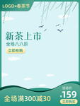 春茶
