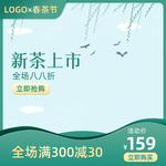 春茶