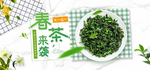 春茶
