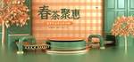 春茶