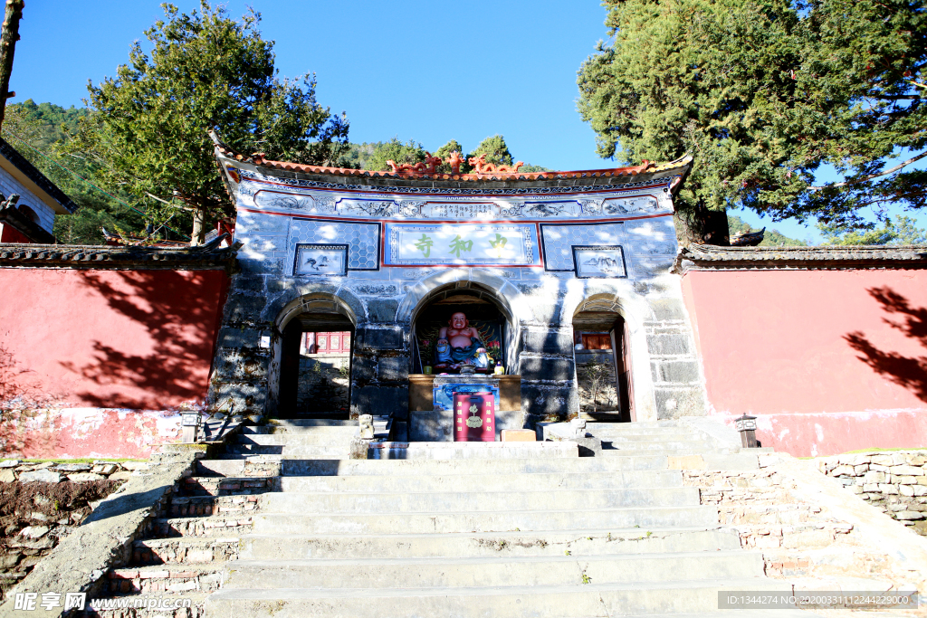大理中和寺