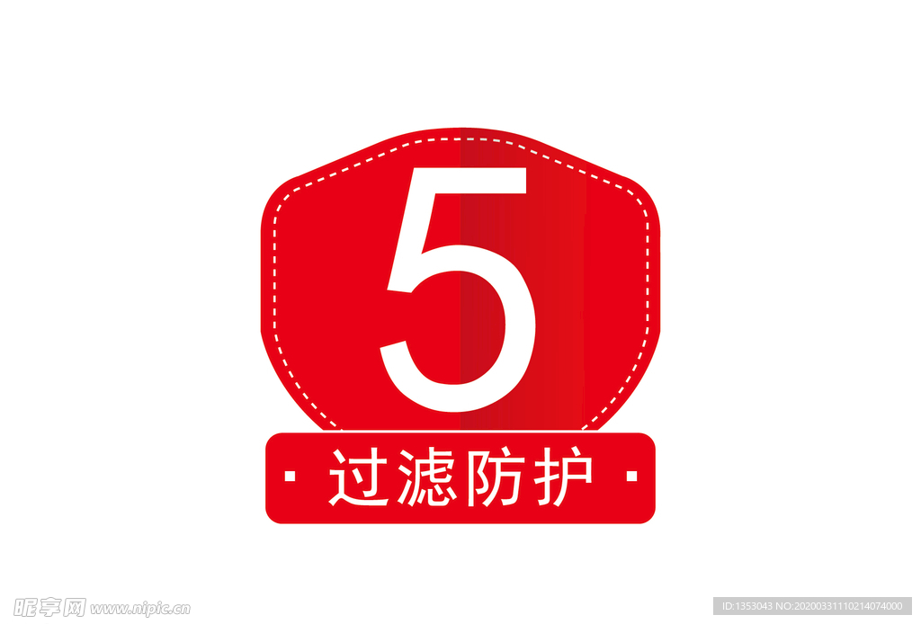 5层过滤防护