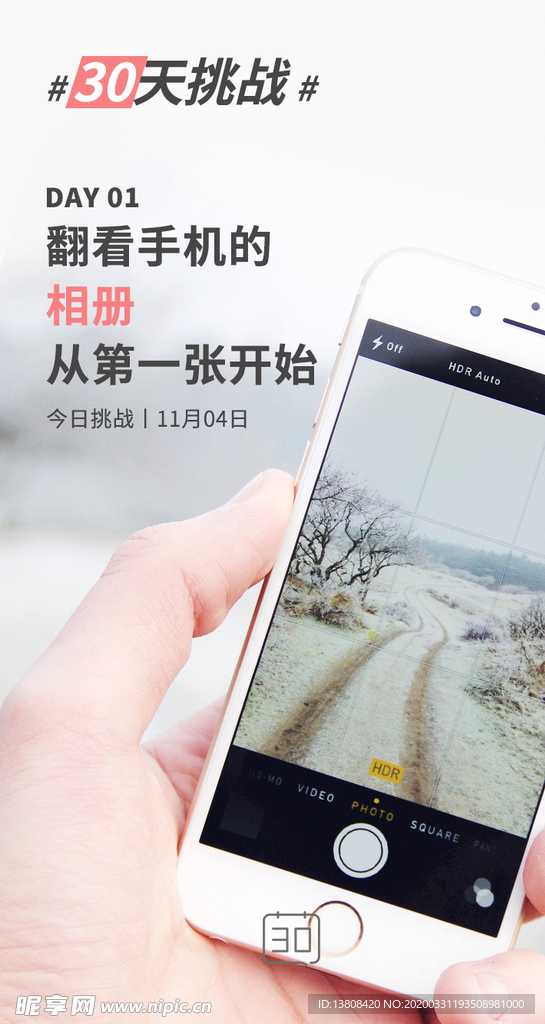 30天挑战海报