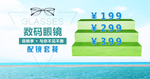 眼睛促销海报