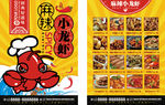 小龙虾麻辣小龙虾美食图片
