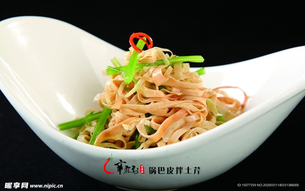 锅巴皮拌土芹