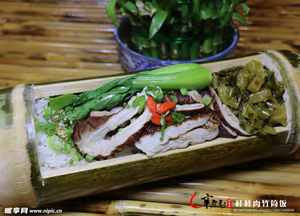 棒棒肉竹筒饭