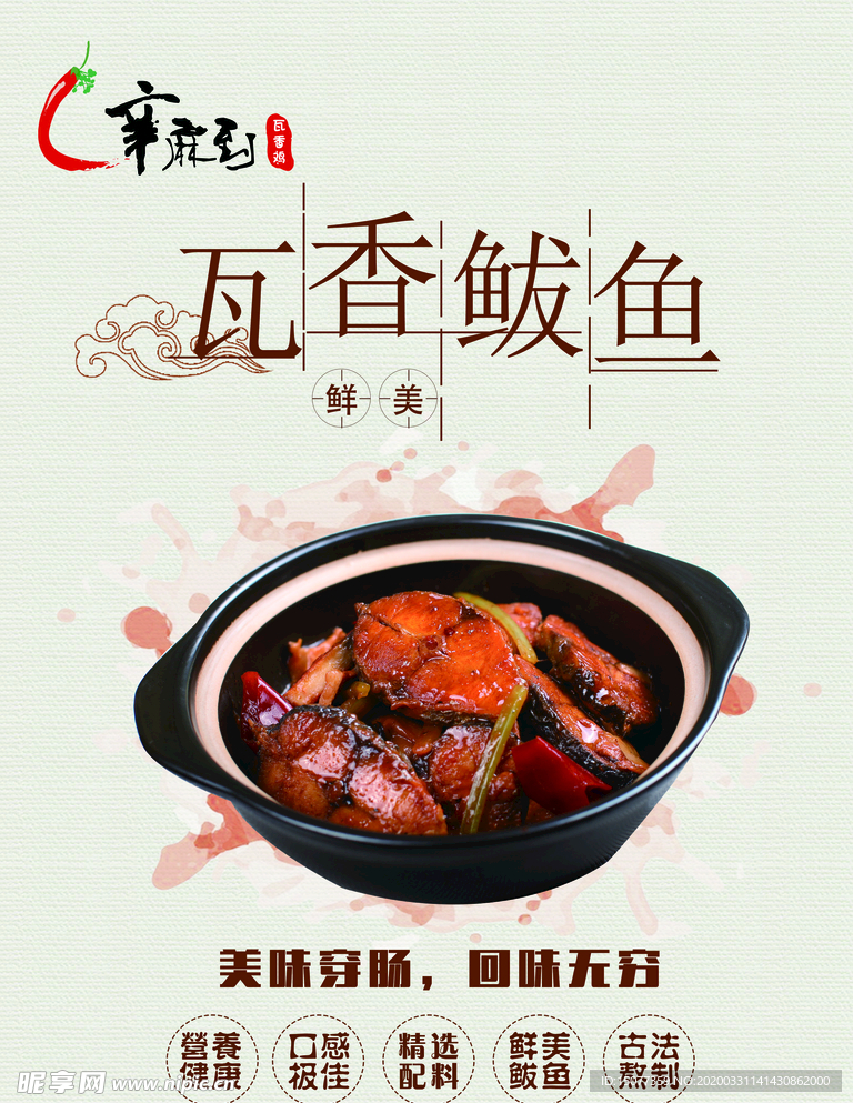 瓦香鲅鱼