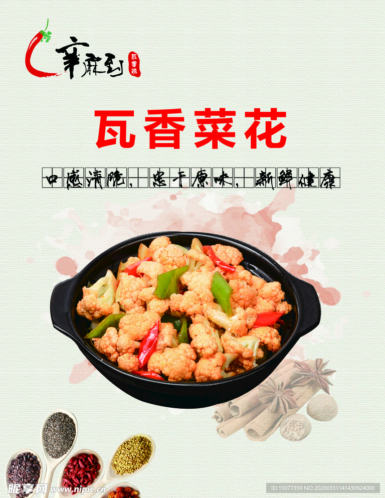 瓦香菜花