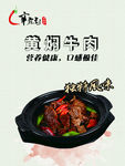 黄焖牛肉