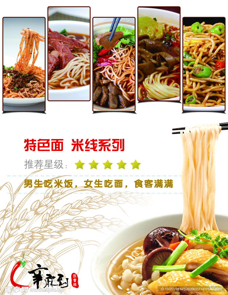 米线系列