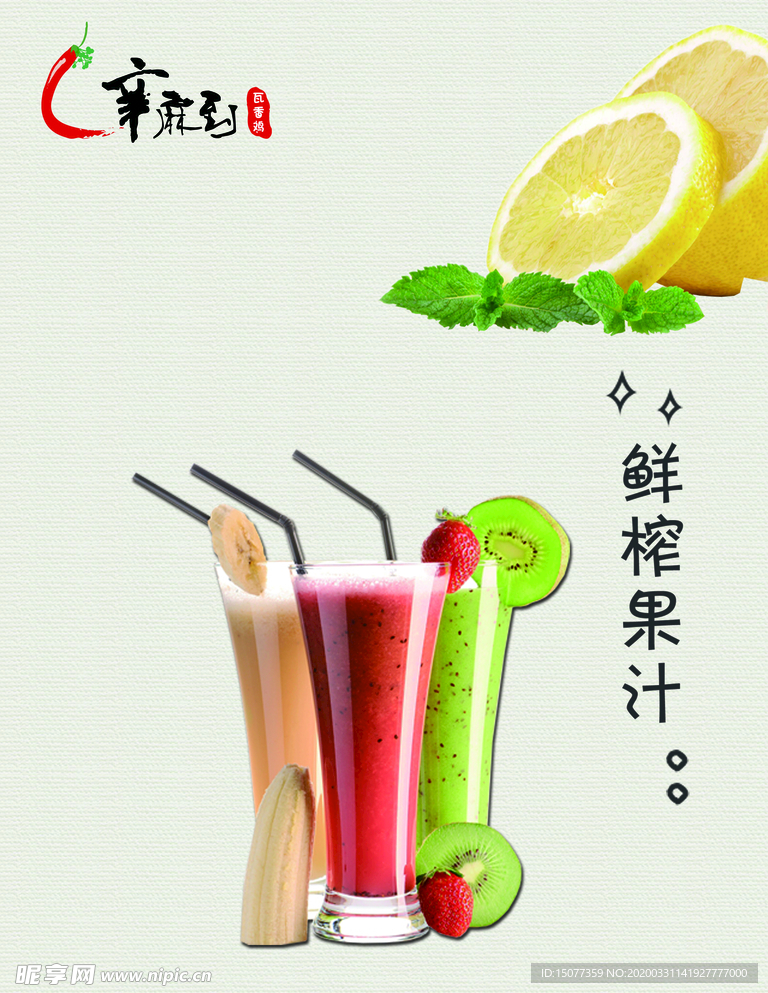 鲜榨果汁