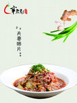 夫妻肺片