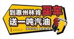 送汽油手举牌