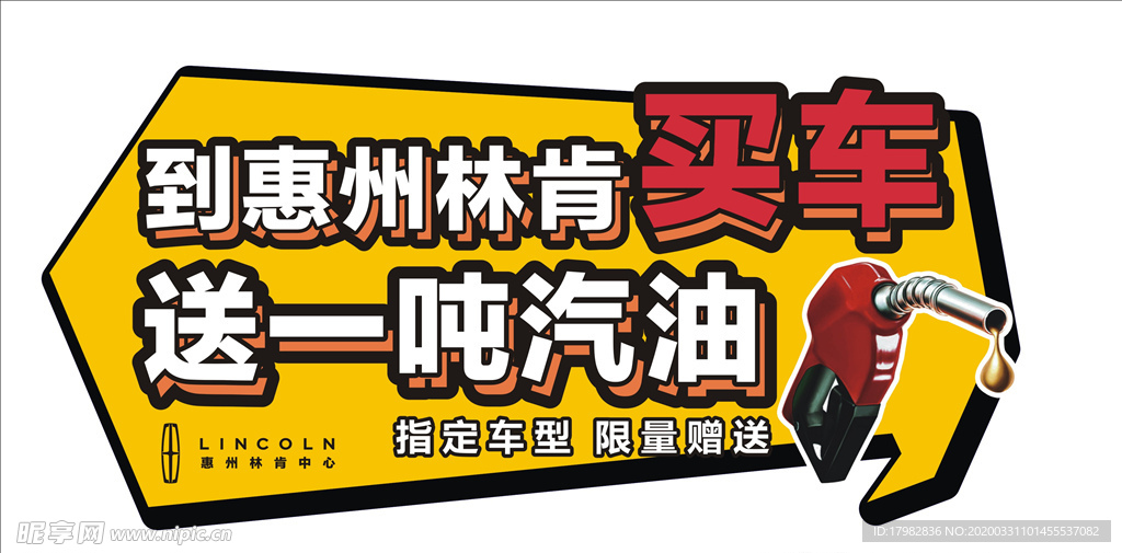 送汽油手举牌