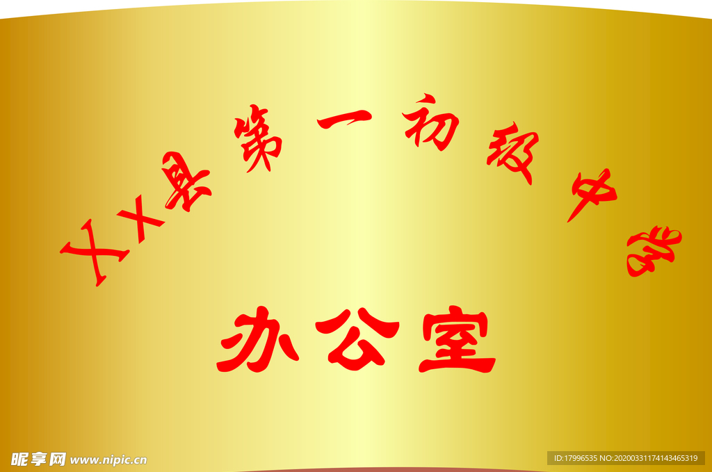 铜牌 不锈钢牌 奖牌 办公室牌