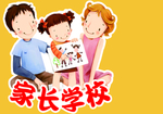 家长学校