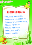 礼貌用语要记牢