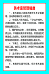 美术室管理制度