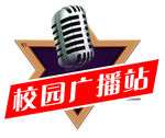 红领巾广播站