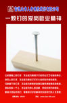 一颗钉的爱岗敬业精神