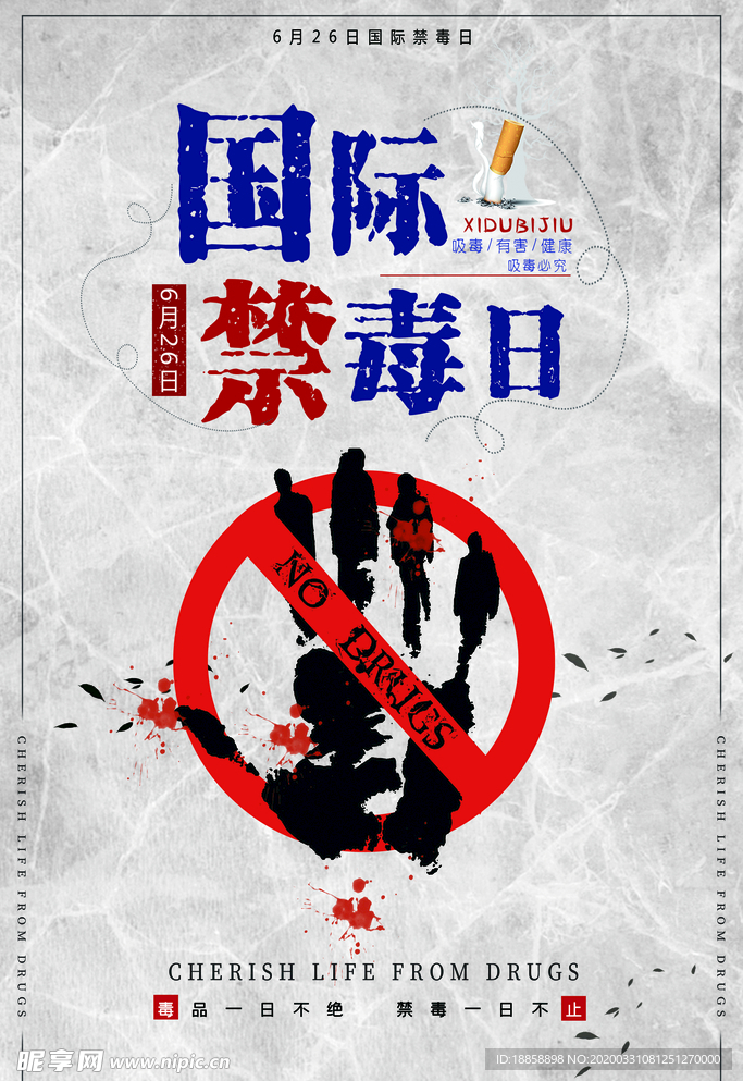 国际禁毒日