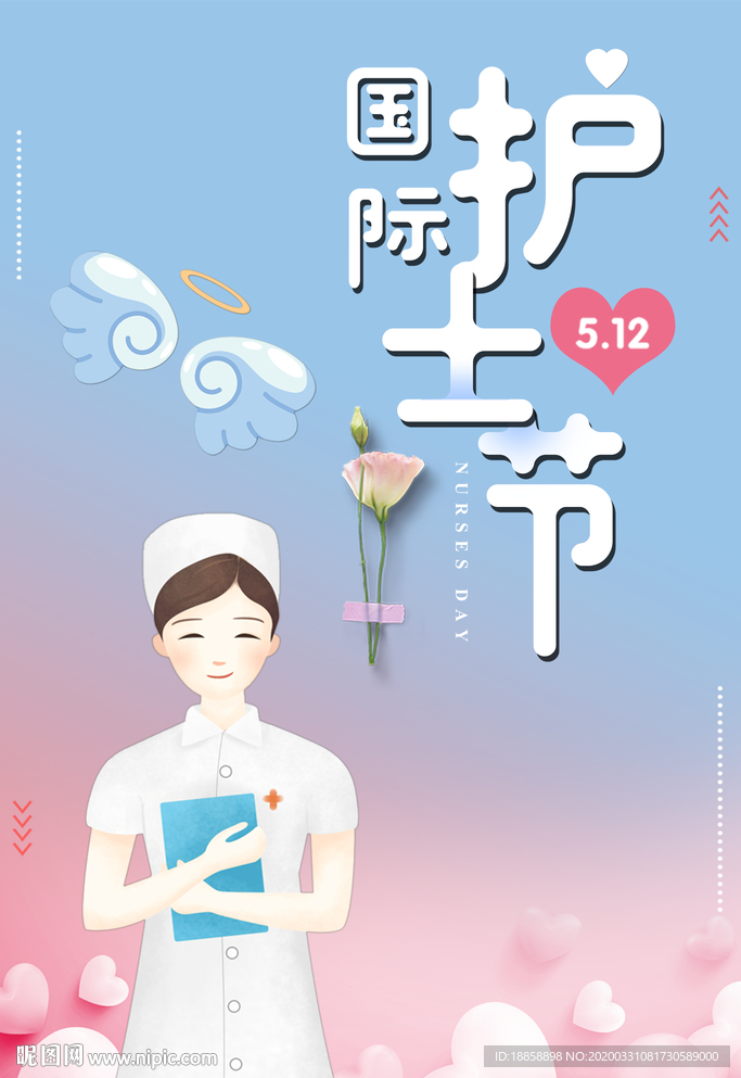 国际护士节