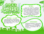 世界清洁地球日