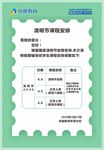 小清新绿色清明节放假课程安排海